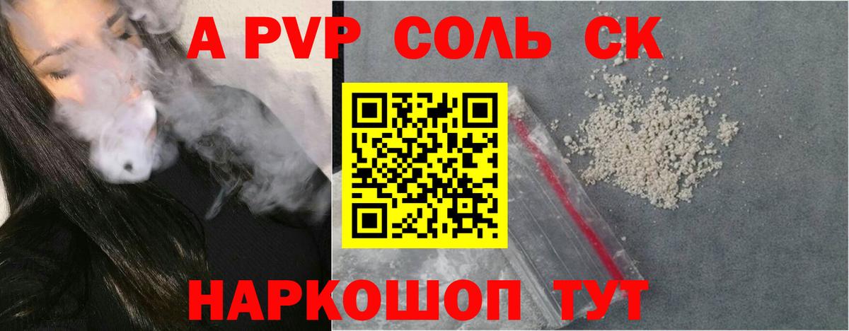 APVP кристаллы  A PVP Crystall  Вход с VPN  Кировск  APVP  Альфа ПВП кристаллы 