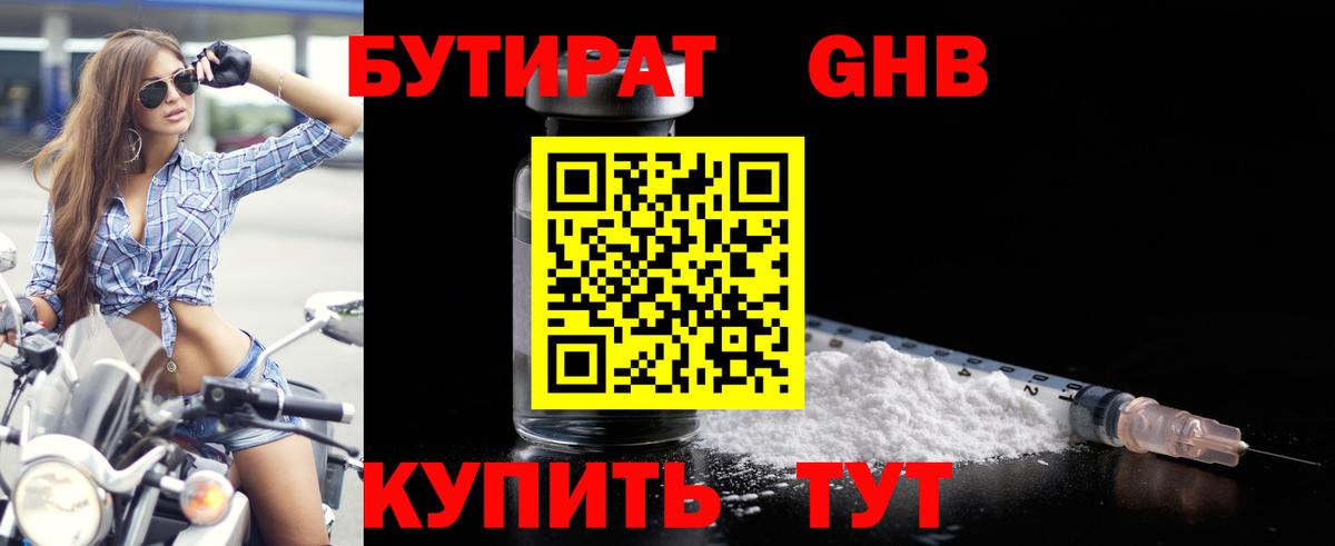 Бутират оксибутират  БУТИРАТ  Кировск  Вход с VPN 