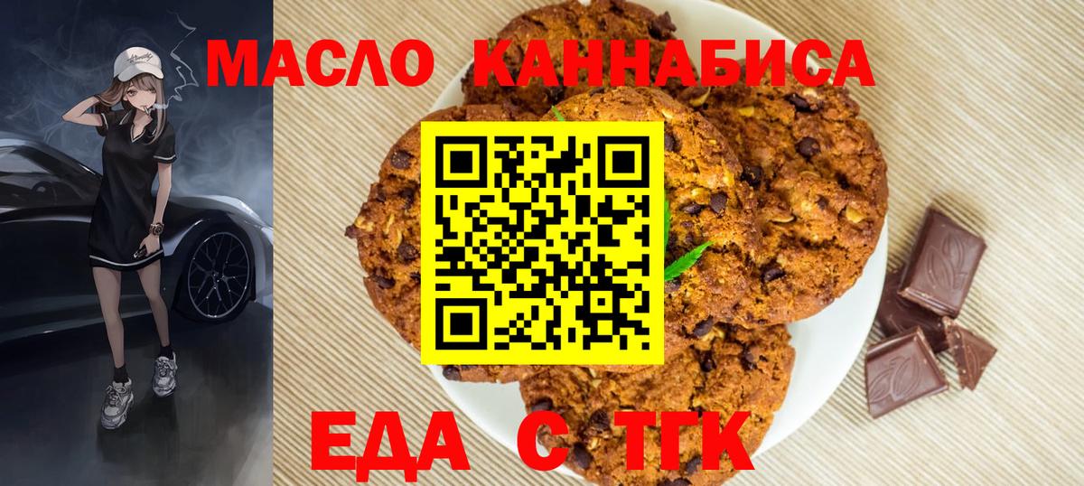 Еда ТГК марихуана  Вход с VPN  Кировск 