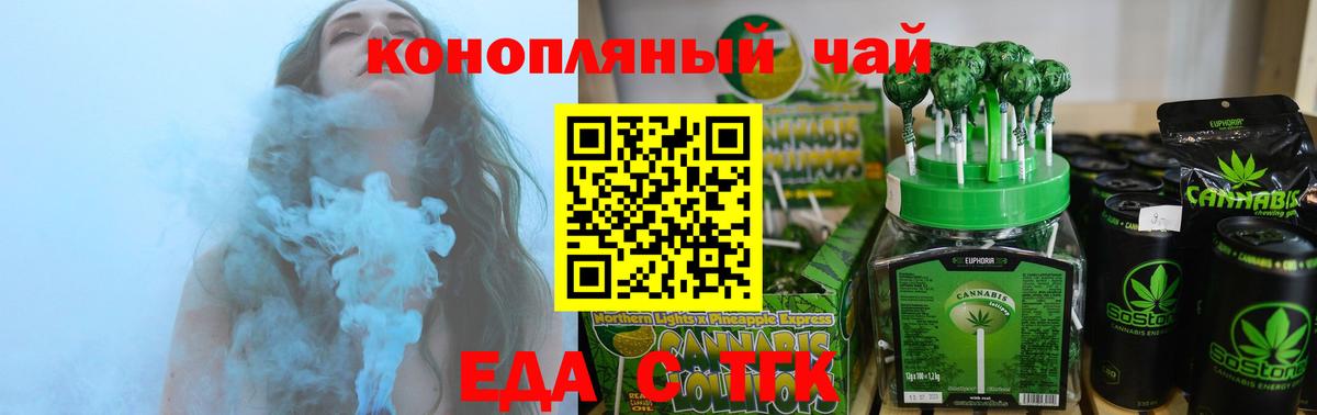 Еда ТГК конопля Кировск