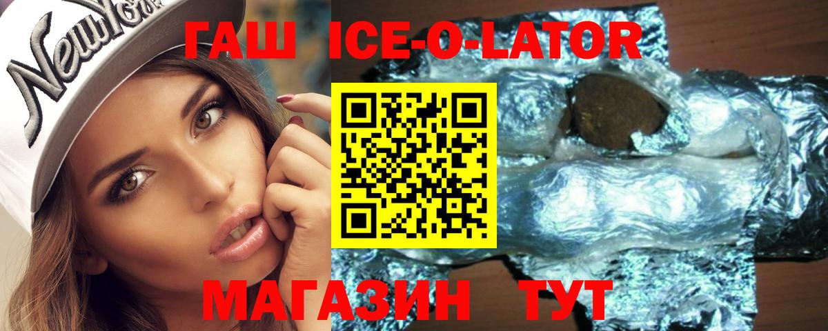 Гашиш ice o lator Кировск
