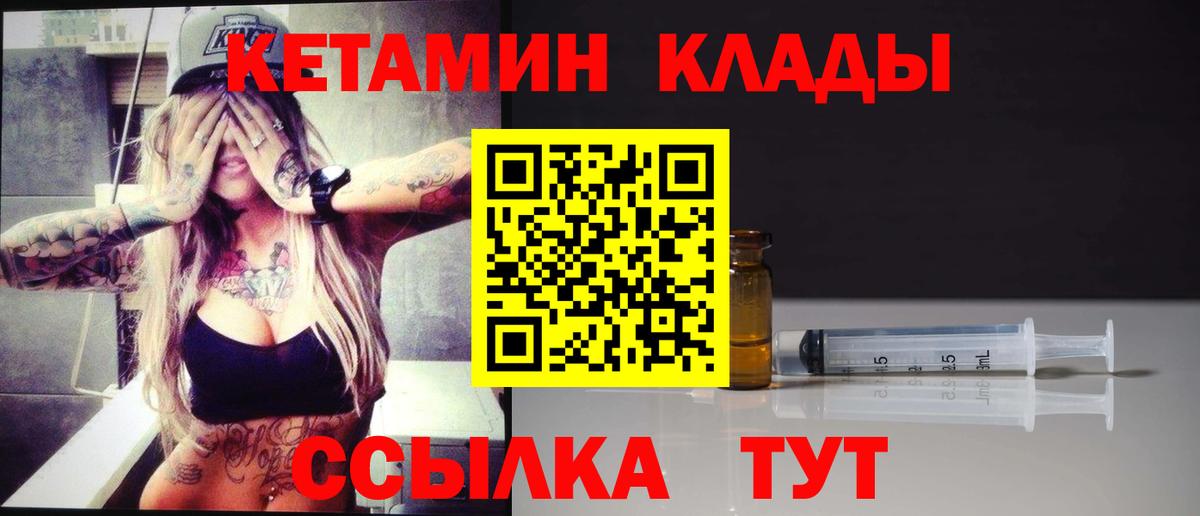Кировск  КЕТАМИН ketamine  Кетамин VHQ    как войти  Вход с VPN 