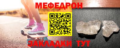 мяу мяу кристалл Шелехов