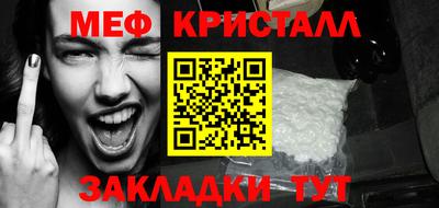 мяу мяу кристалл Шелехов