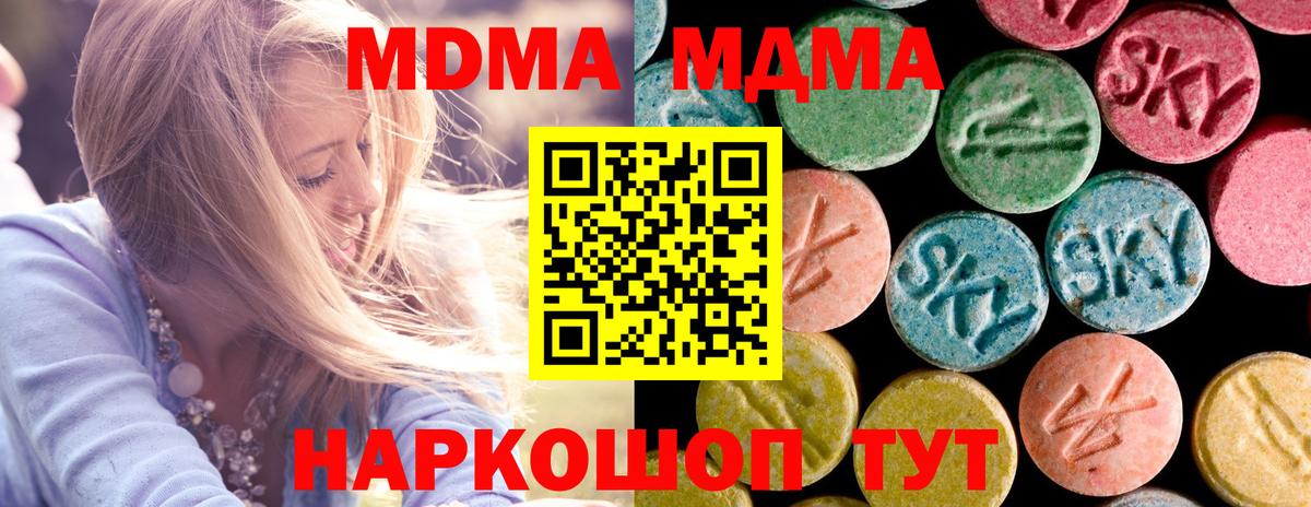 MDMA кристаллы  Вход с VPN  МДМА молли  Кировск 