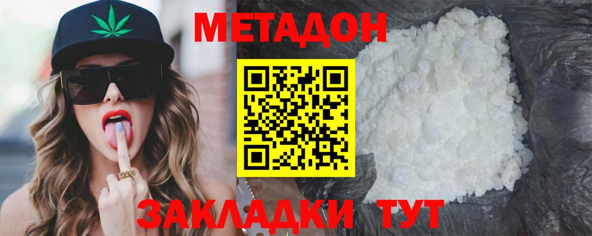 Метадон VHQ Кировск