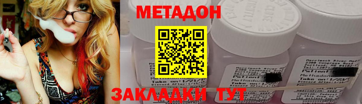 МЕТАДОН кристалл  Метадон methadone  Вход с VPN  Кировск 