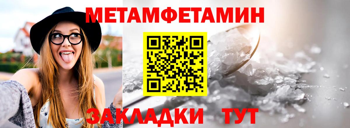 Первитин Methamphetamine Кировск