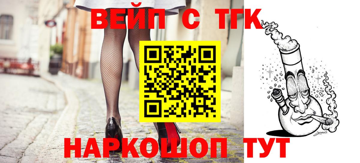 ТГК вейп Кировск