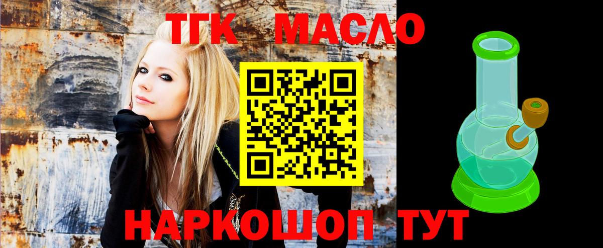 ТГК гашишное масло  Вход с VPN  OMG сайт  Кировск  ТГК THC oil 